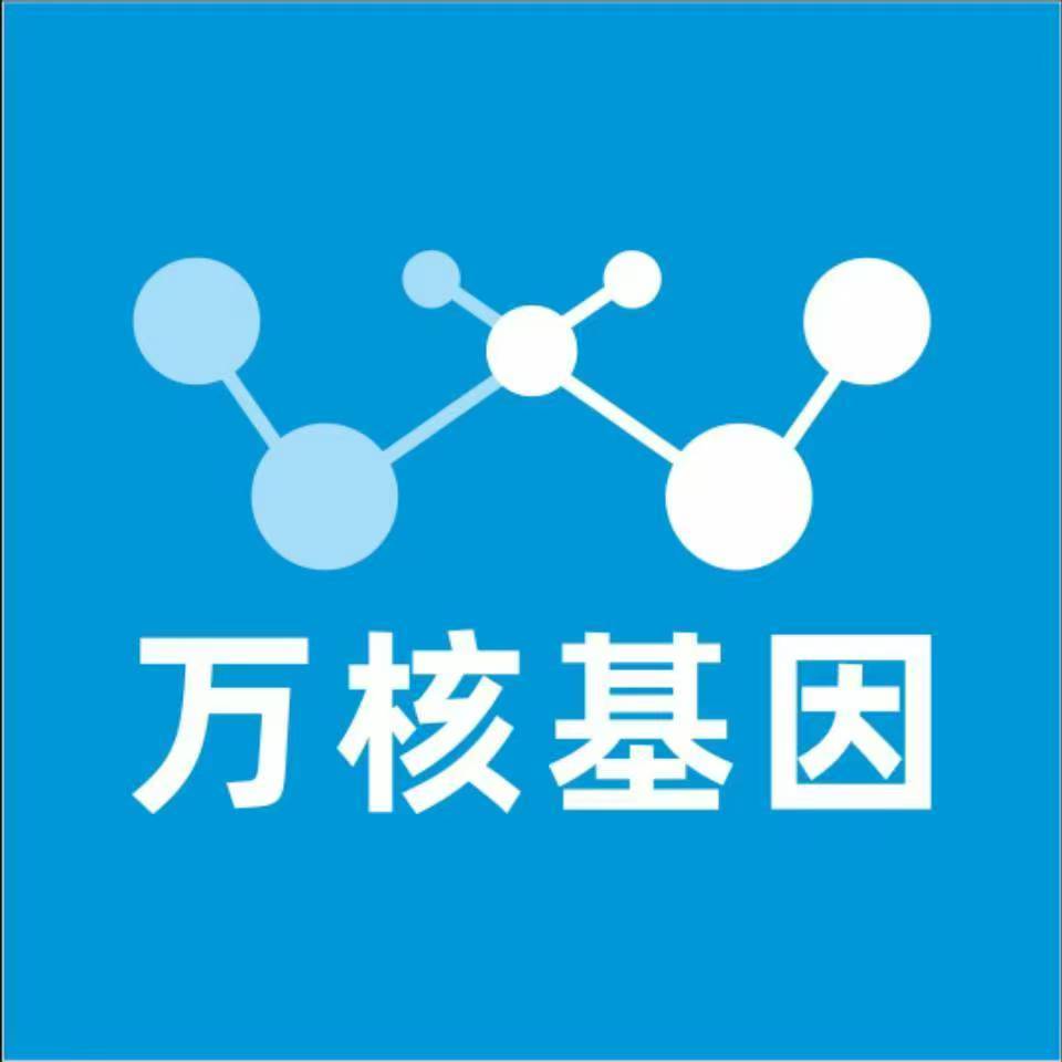 安康镇坪万核健康基因管理咨询中心